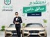 استقدام سائق خاص في الرياض