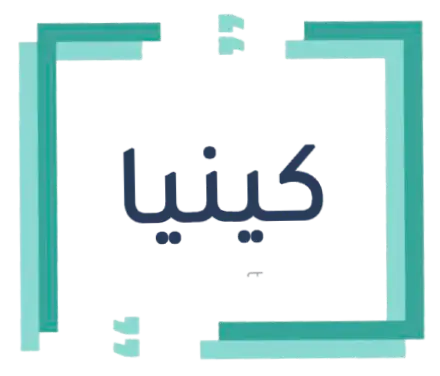 استقدام من كينيا في الرياض – مكتب استقدام معتمد من مساند